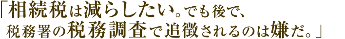 相続の不動産登記は複雑で大変！