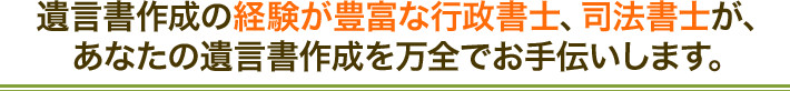 登記の専門家の司法書士が、丸投げで確実に、迅速に登記をします。